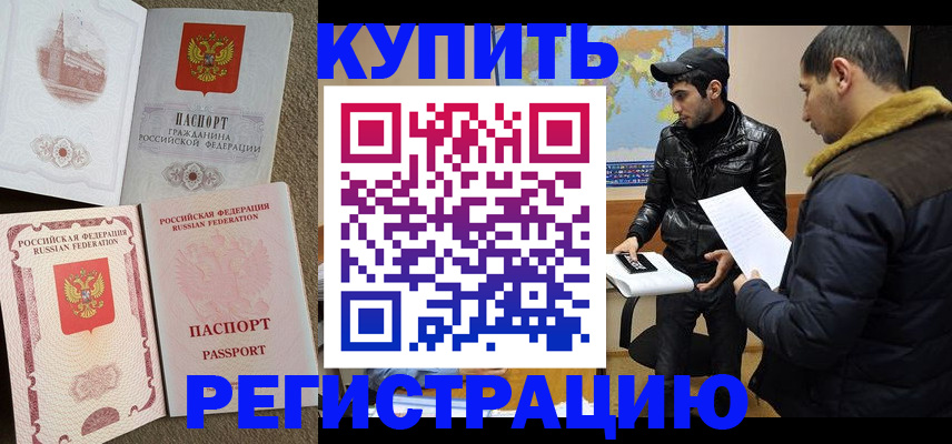 временная регистрация для школы в Беломорске