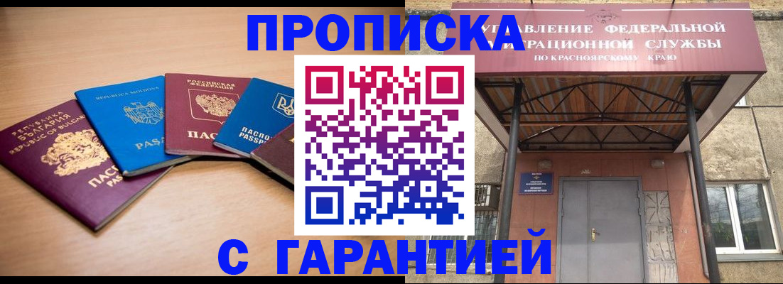 прописка законно в Беломорске